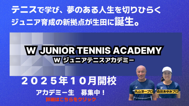 新アカデミー誕生